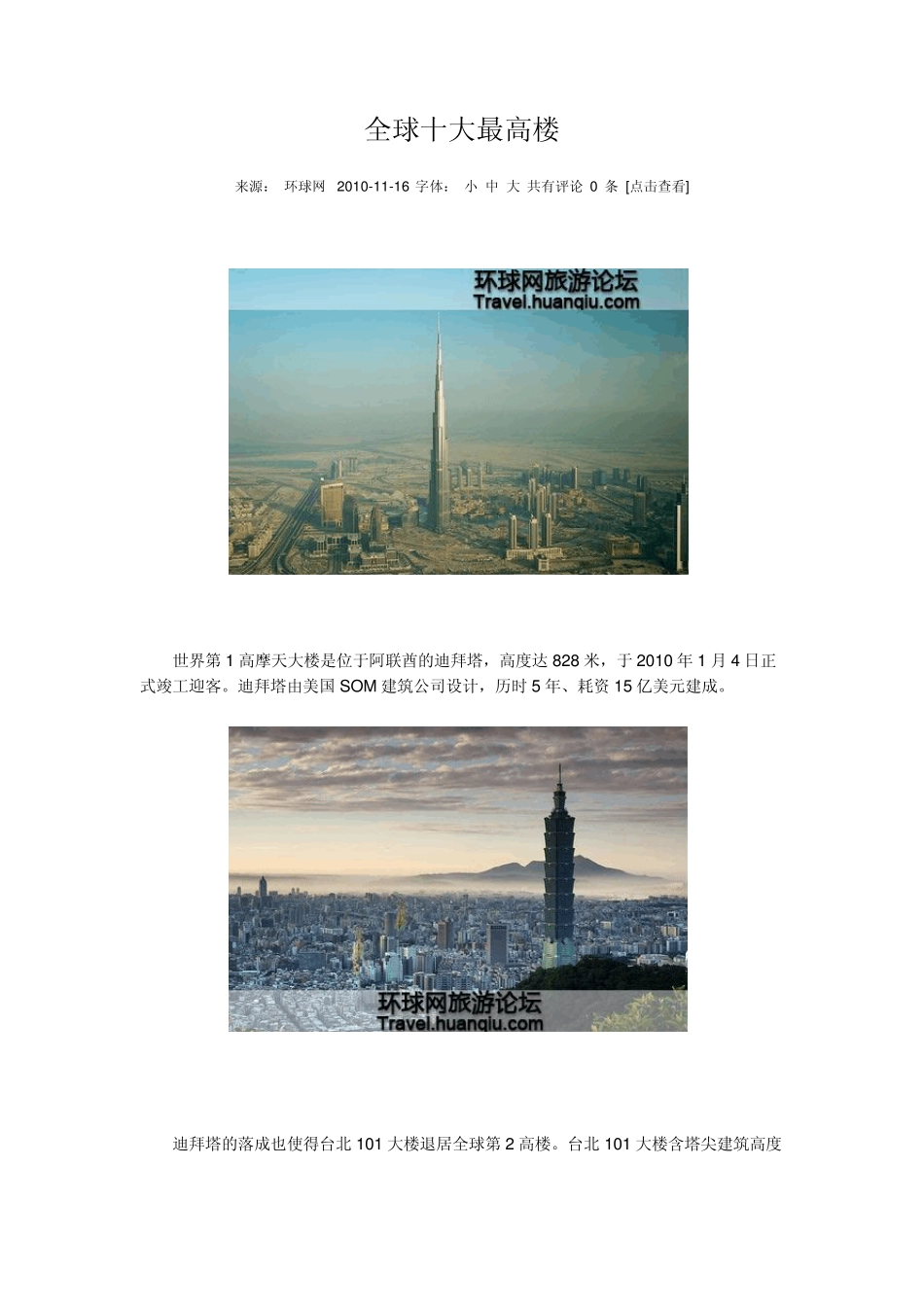 世界最高大楼_第1页