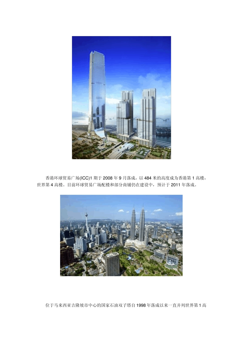 世界最高大楼_第3页