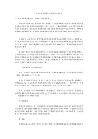 世界有机食用菌产业发展现状与前景