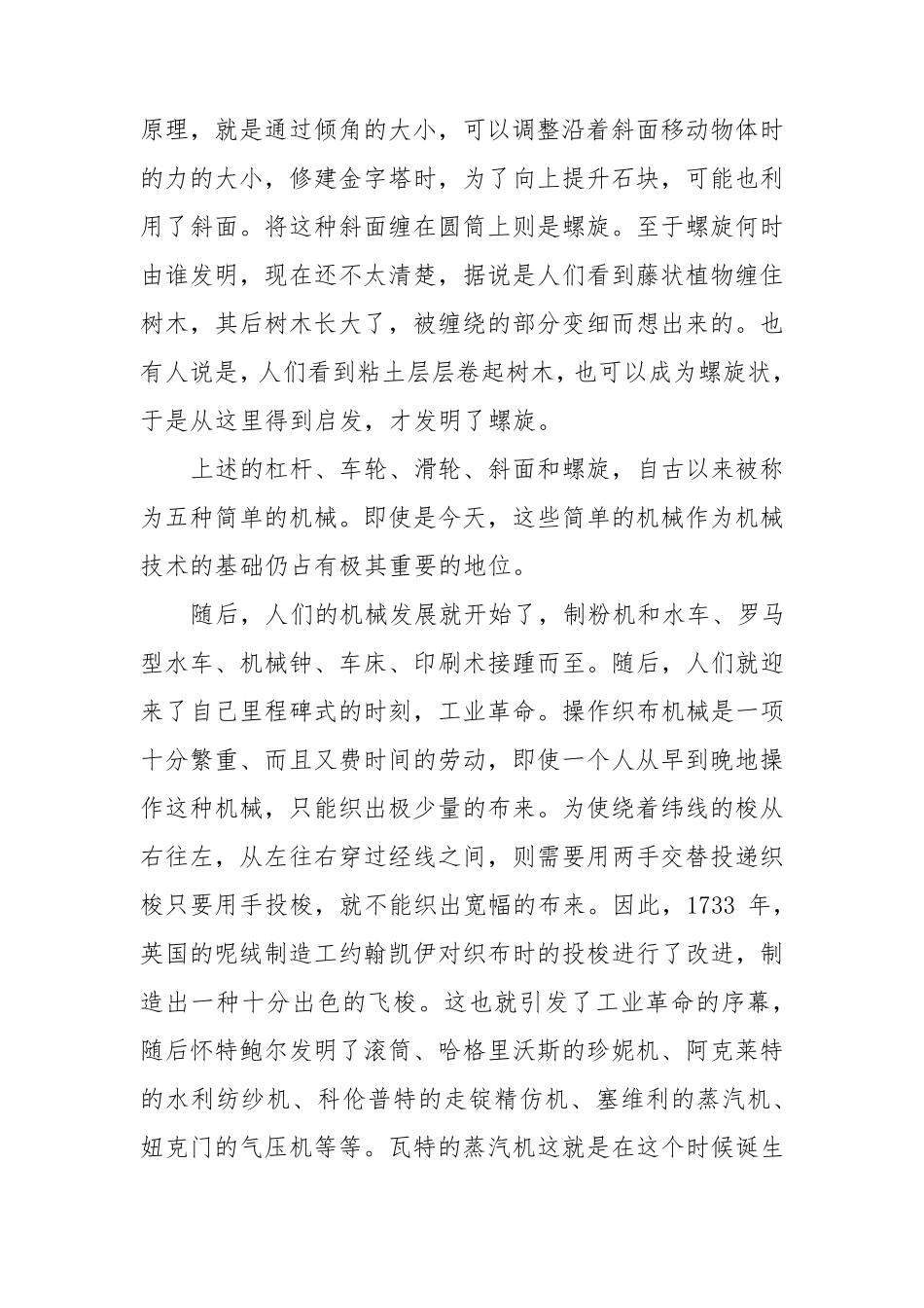 世界机械发展史_第2页