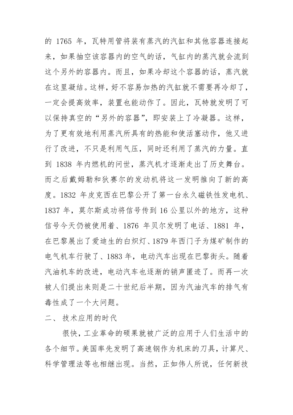 世界机械发展史_第3页