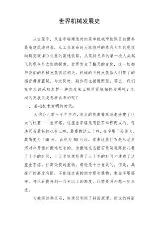 世界机械发展史