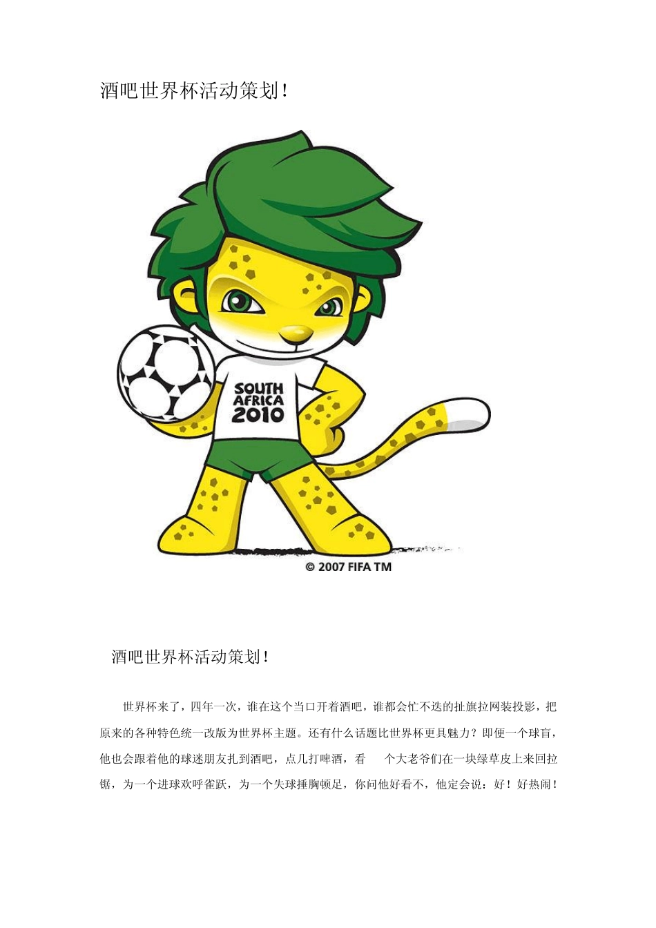 世界杯策划活动_第1页