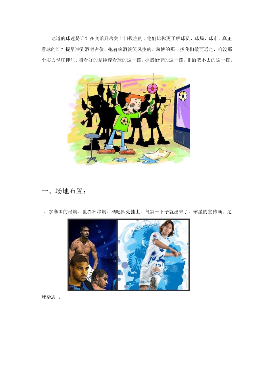 世界杯策划活动_第2页