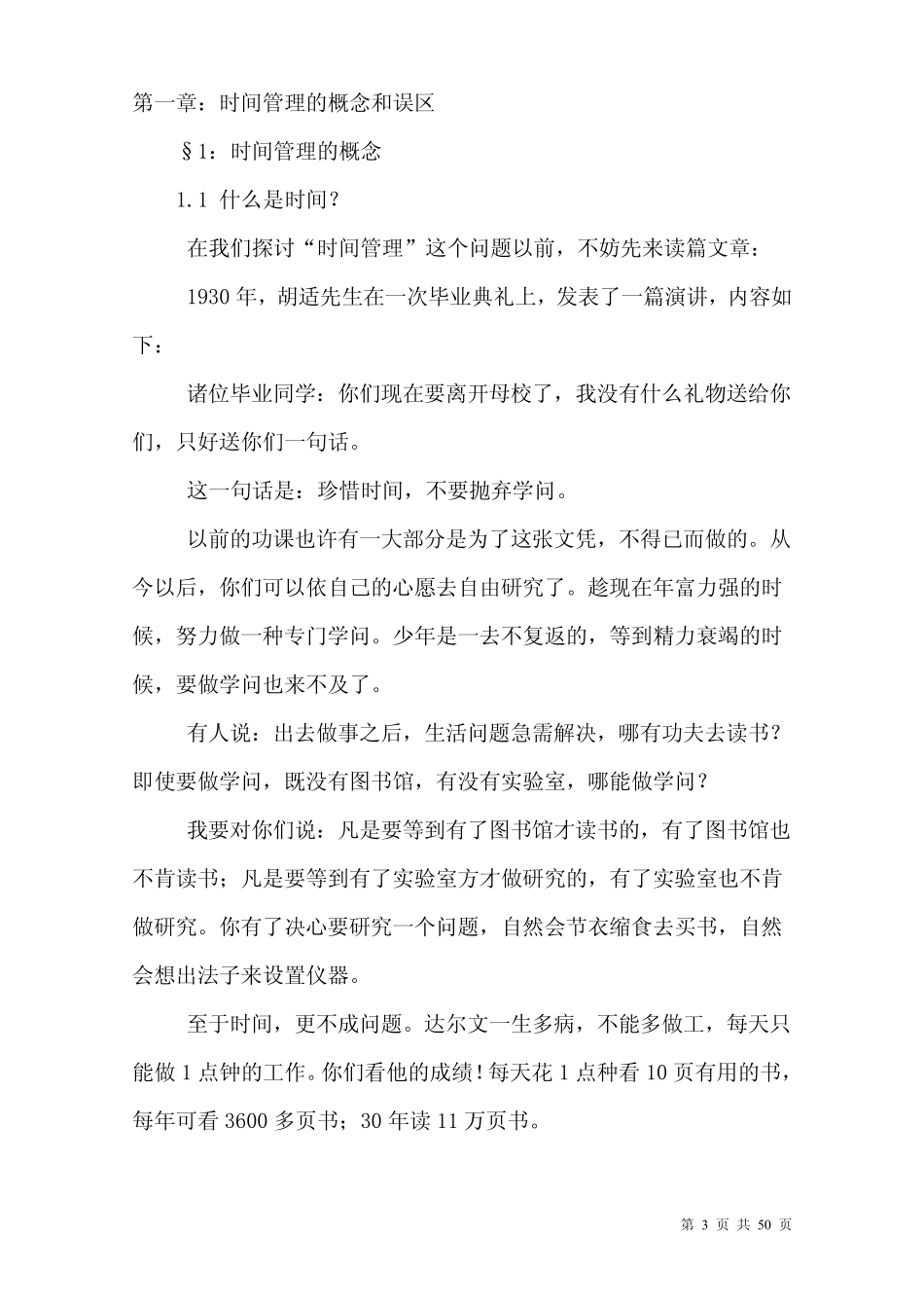 世界某知名公司时间管理培训课件_第3页