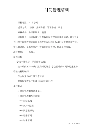 世界某知名公司时间管理培训课件