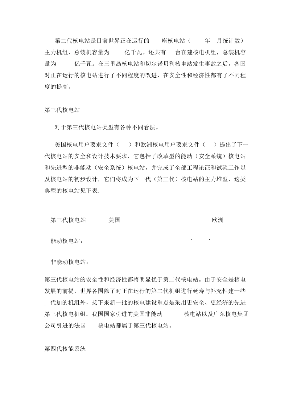 世界核电发展史_第2页