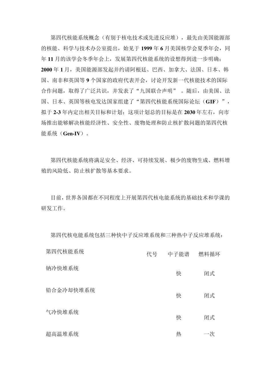 世界核电发展史_第3页