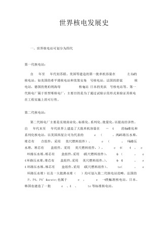 世界核电发展史