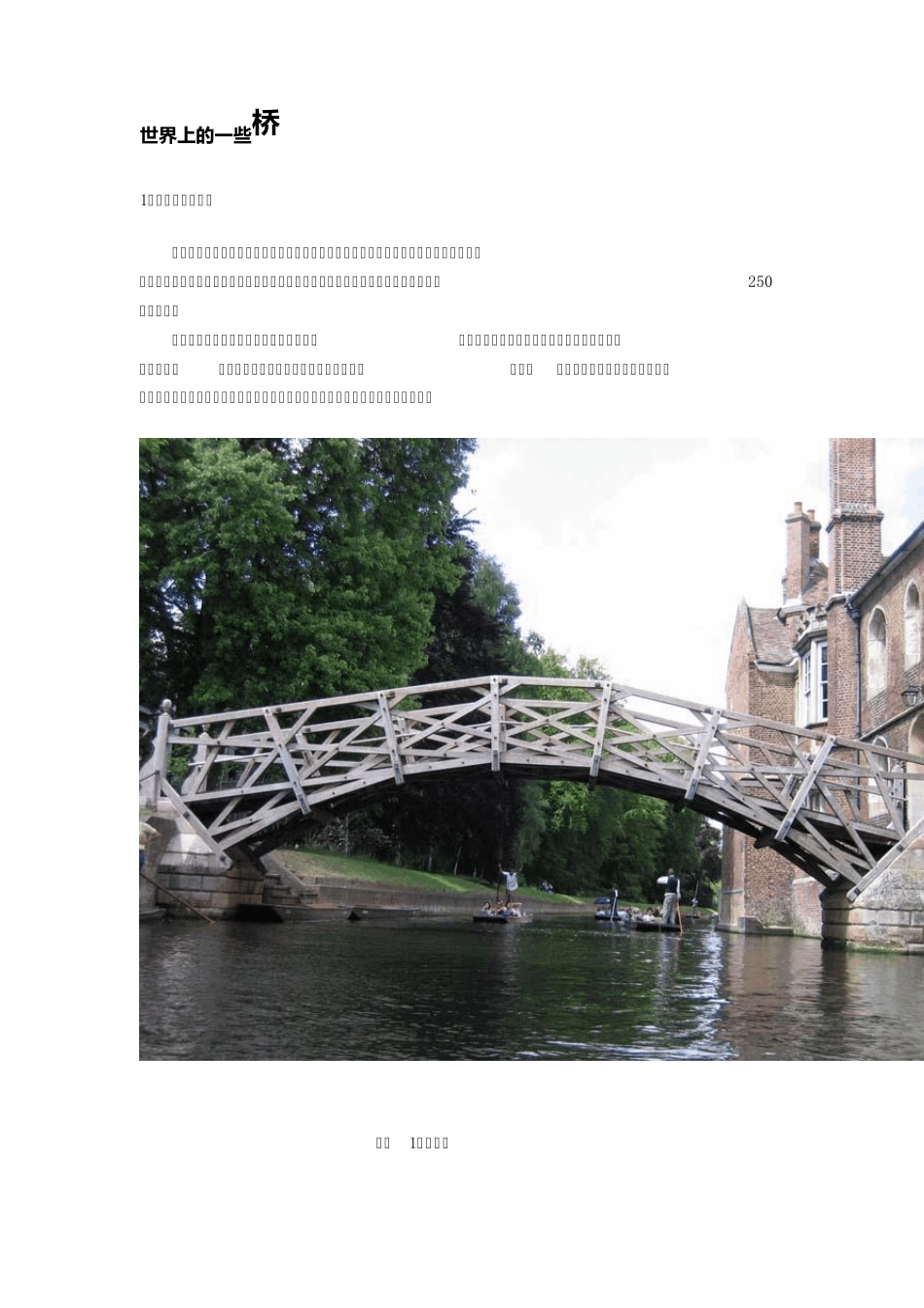 世界桥梁之最_第1页