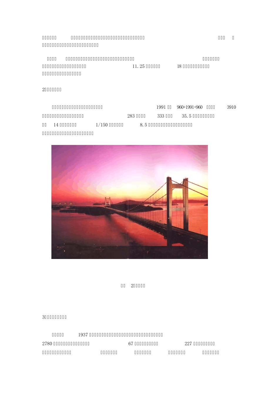 世界桥梁之最_第2页