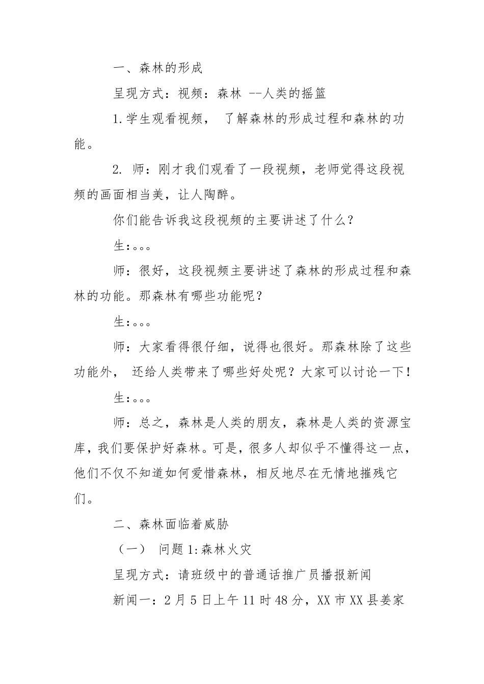 世界森林日主题班会教案_第2页