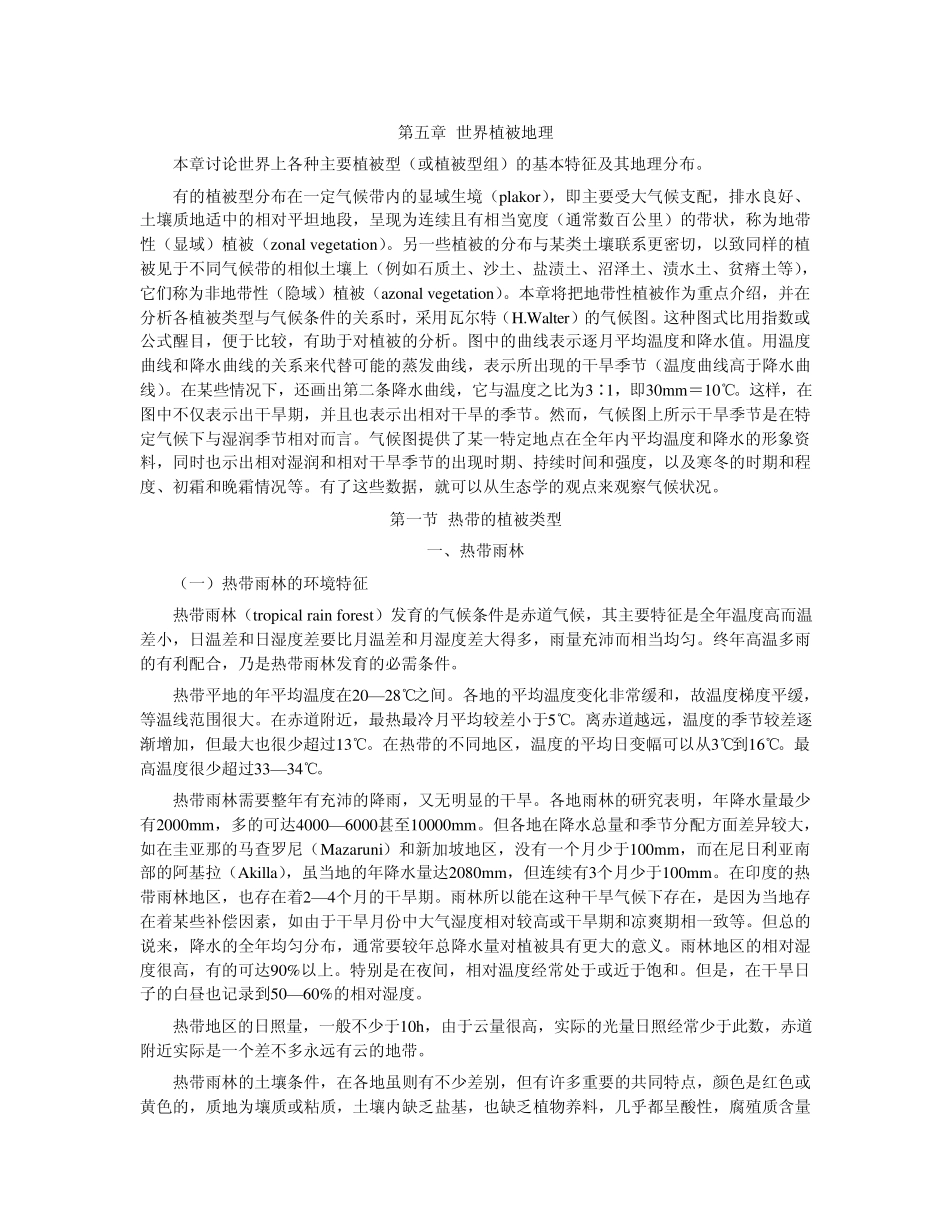 世界植被地理,各气候带的植被类型及分布_第1页