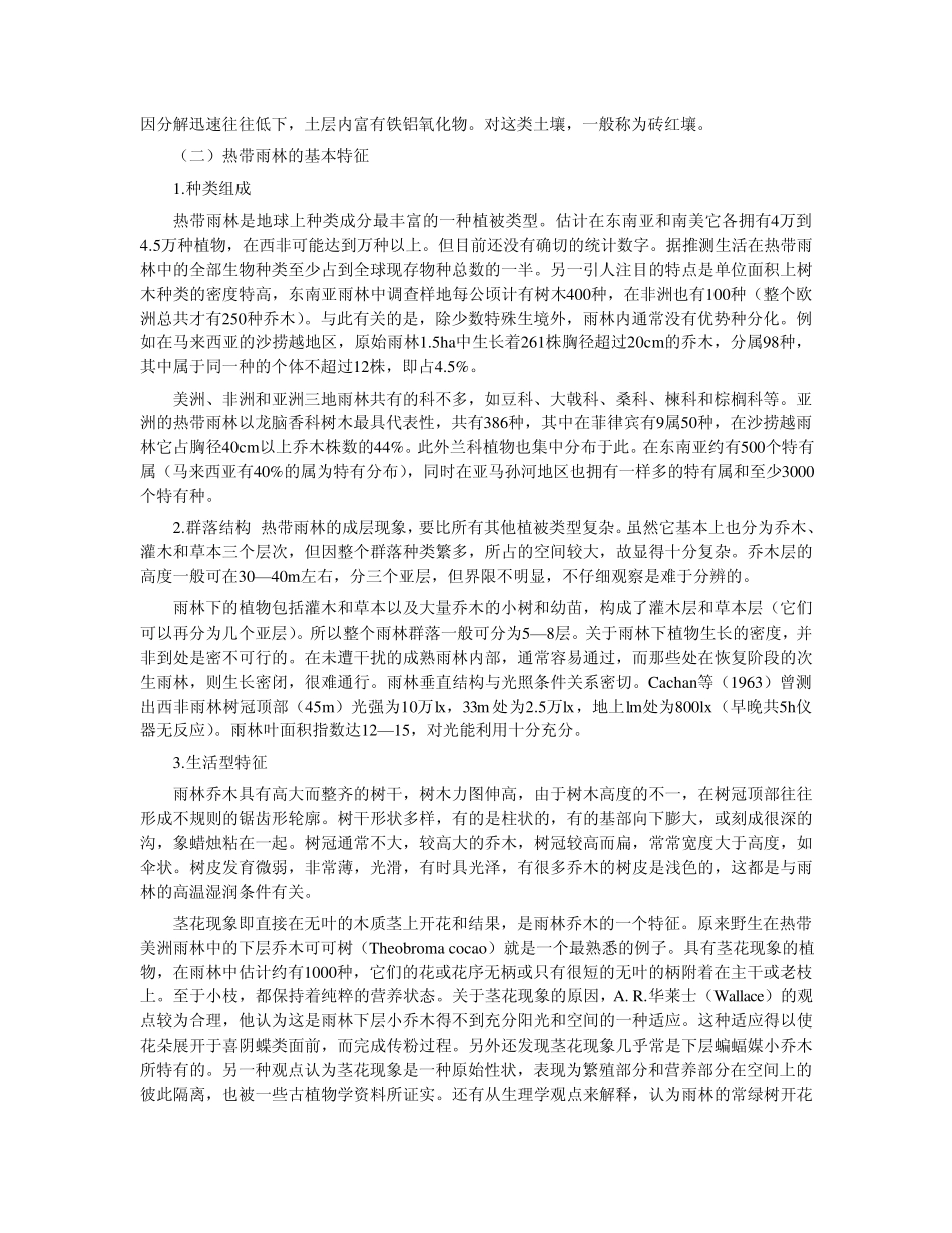 世界植被地理,各气候带的植被类型及分布_第2页