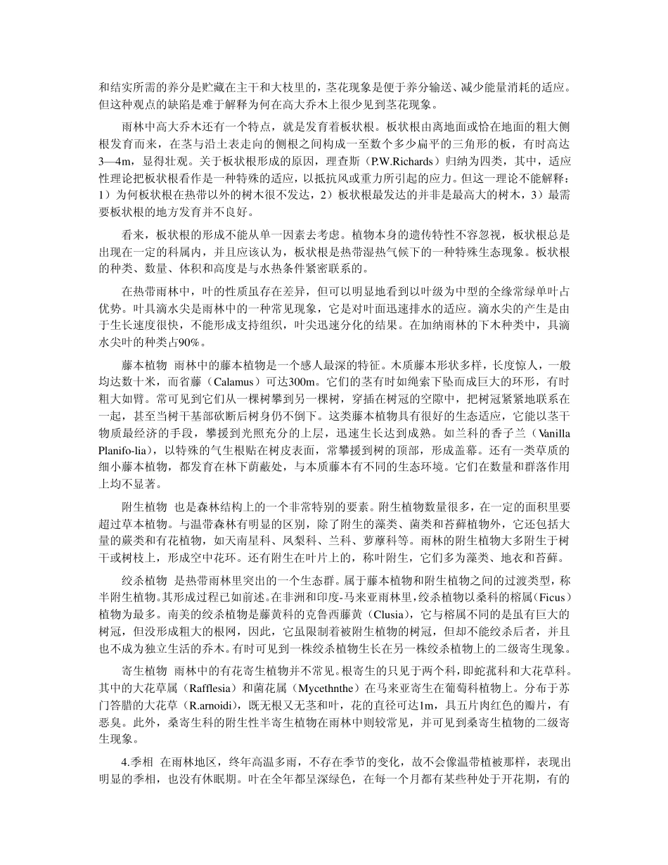 世界植被地理,各气候带的植被类型及分布_第3页