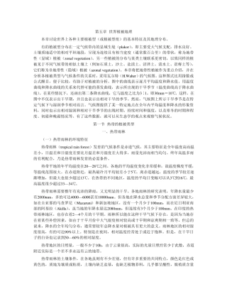 世界植被地理,各气候带的植被类型及分布