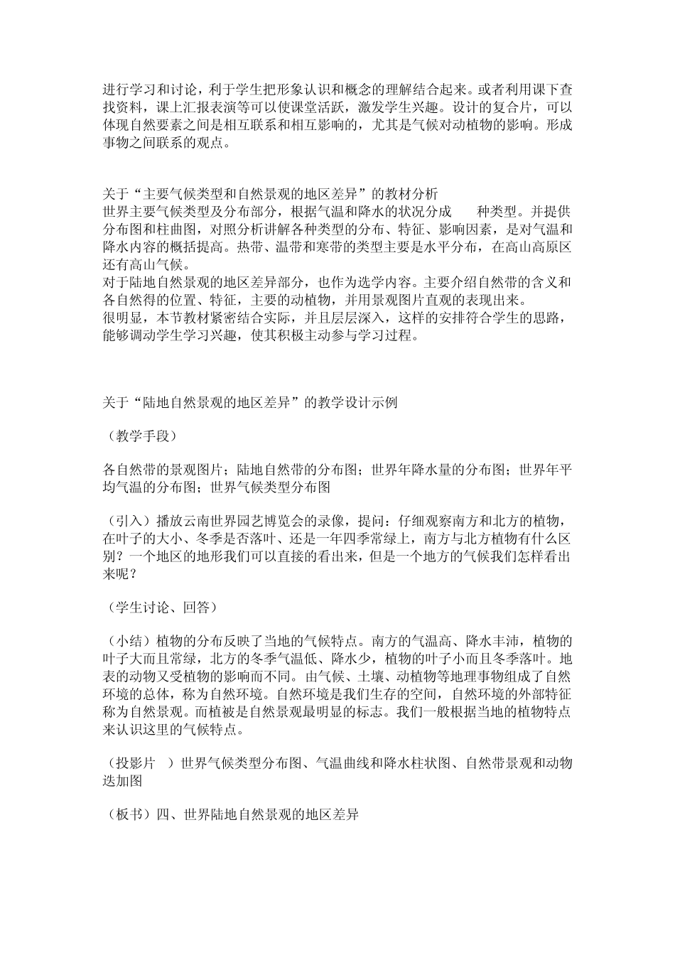 世界气候和自然景观的地区差异_第2页