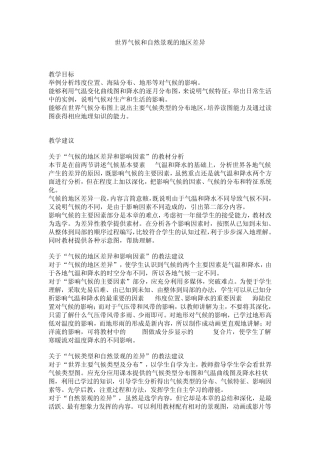 世界气候和自然景观的地区差异