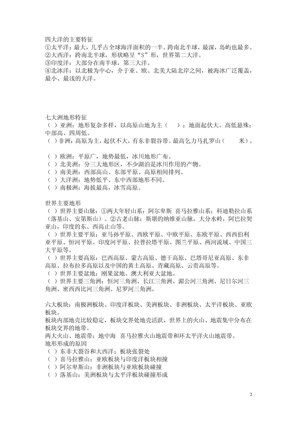 世界气温和降水的分布规律_第2页