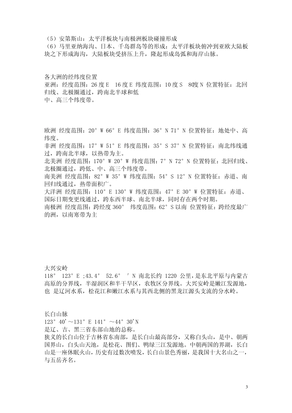 世界气温和降水的分布规律_第3页