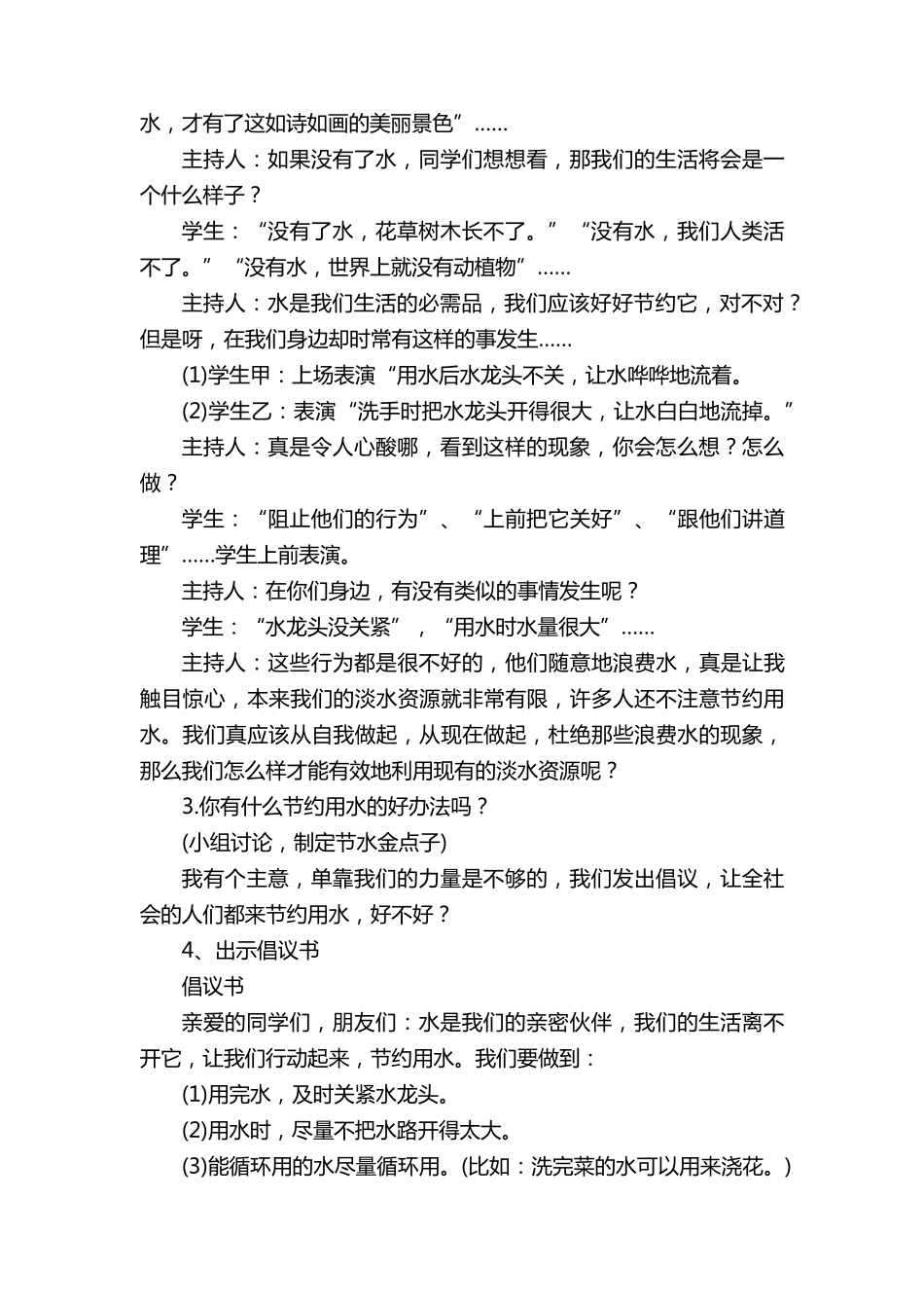世界水日主题班会教案(通用5篇)_第2页