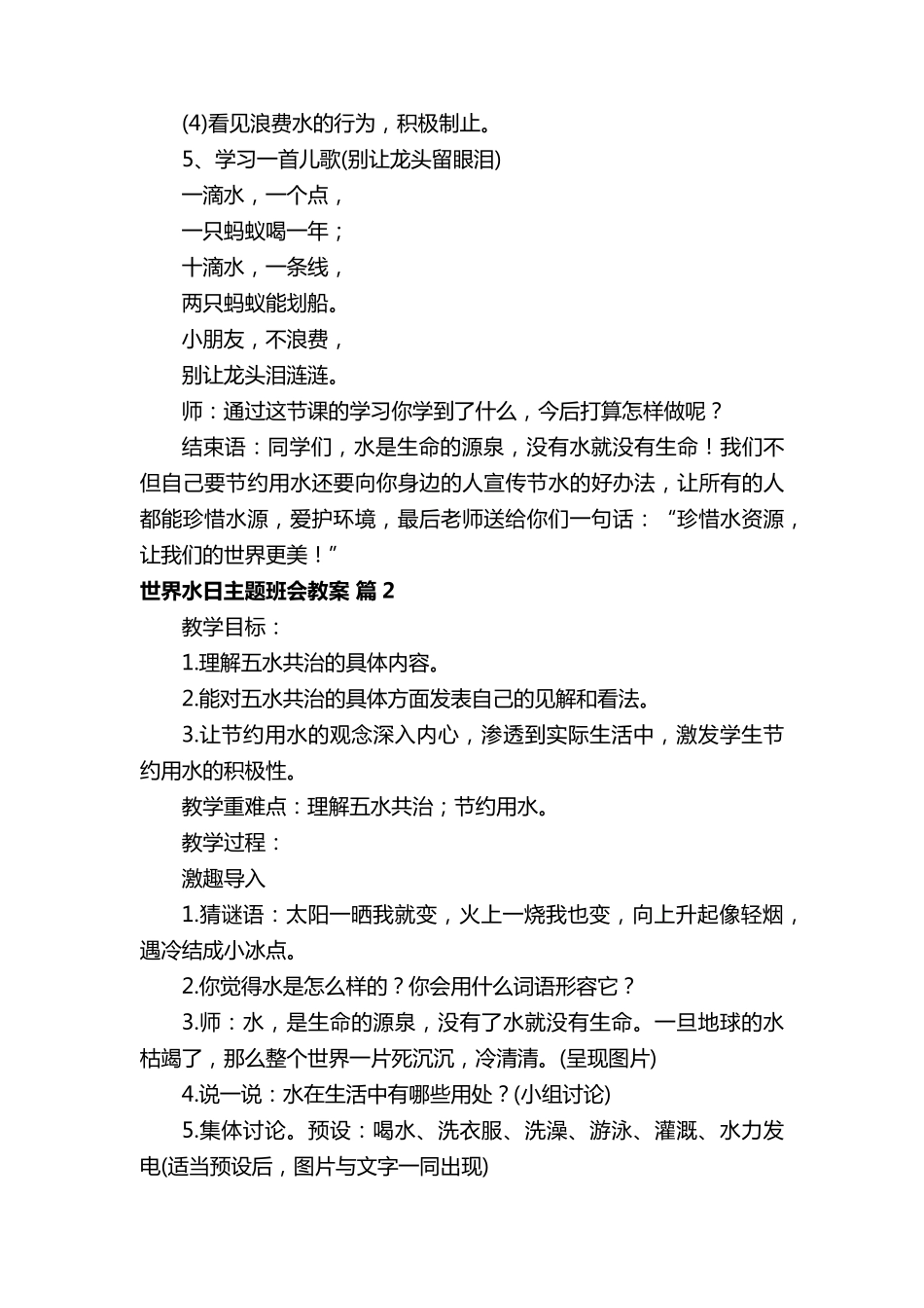世界水日主题班会教案(通用5篇)_第3页