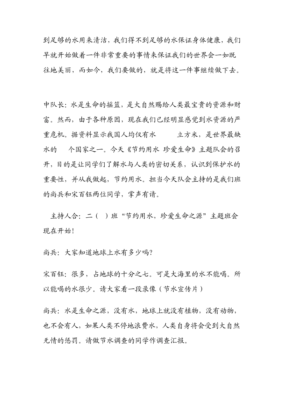 世界水日主题队会设计_第2页