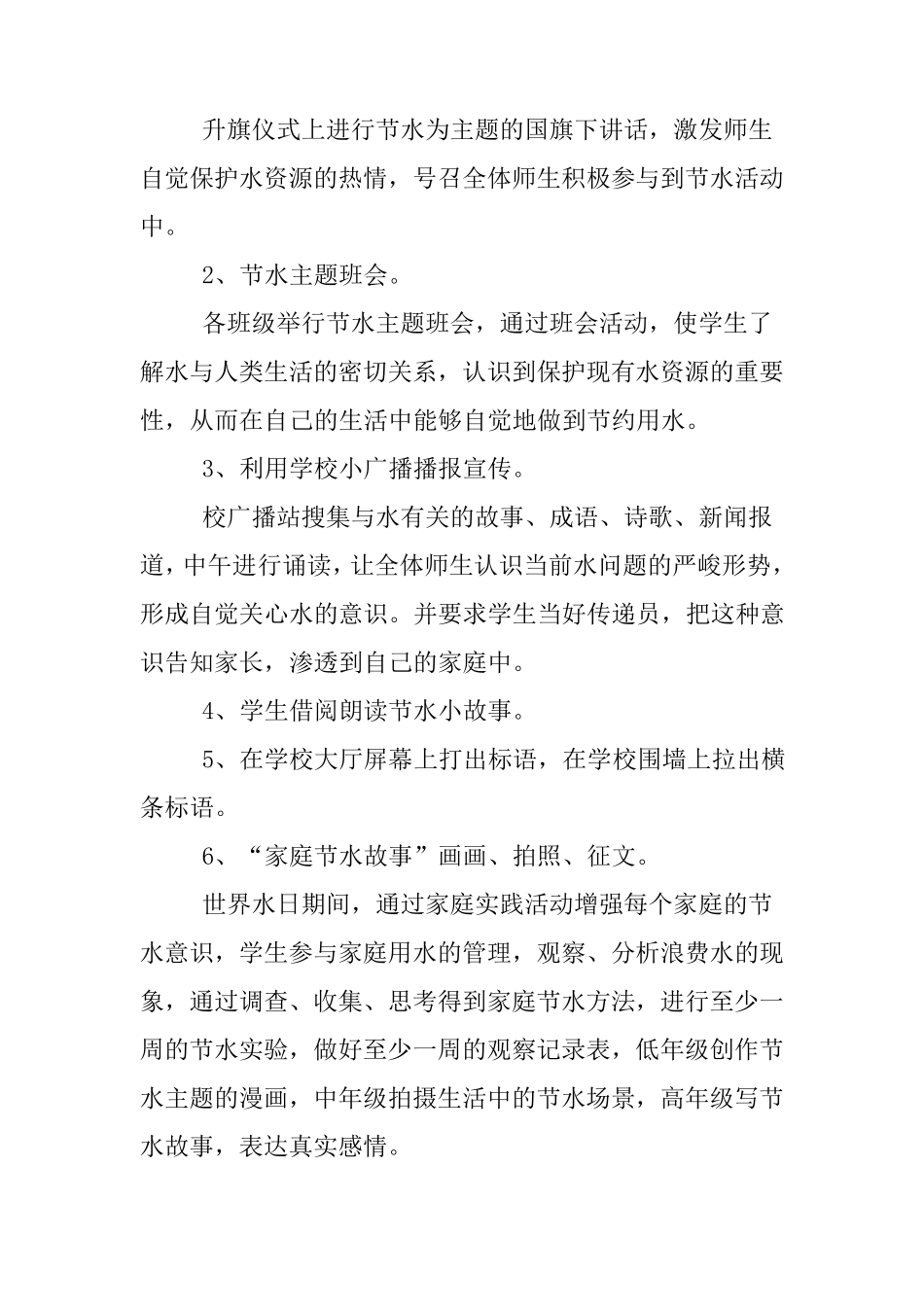 世界水日活动方案_第2页