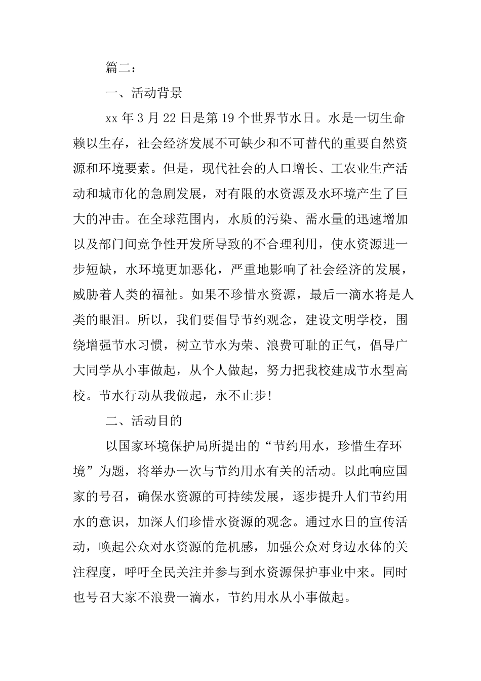 世界水日活动方案_第3页