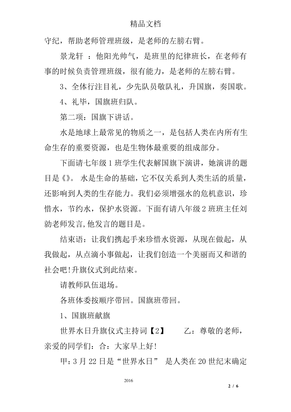 世界水日节约用水升旗仪式主持词_第2页