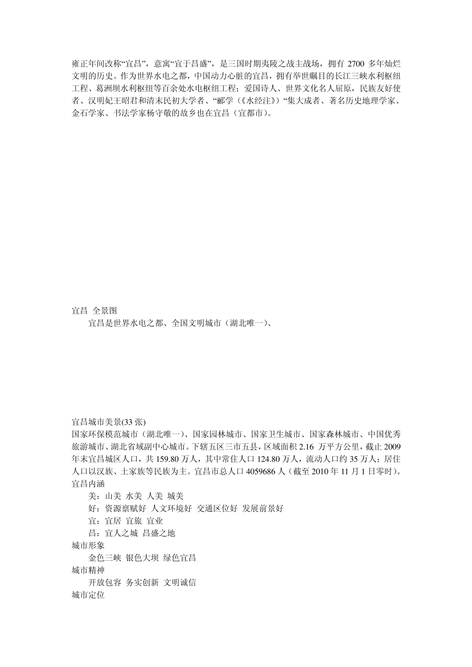 世界水电之都—魅力宜昌_第2页