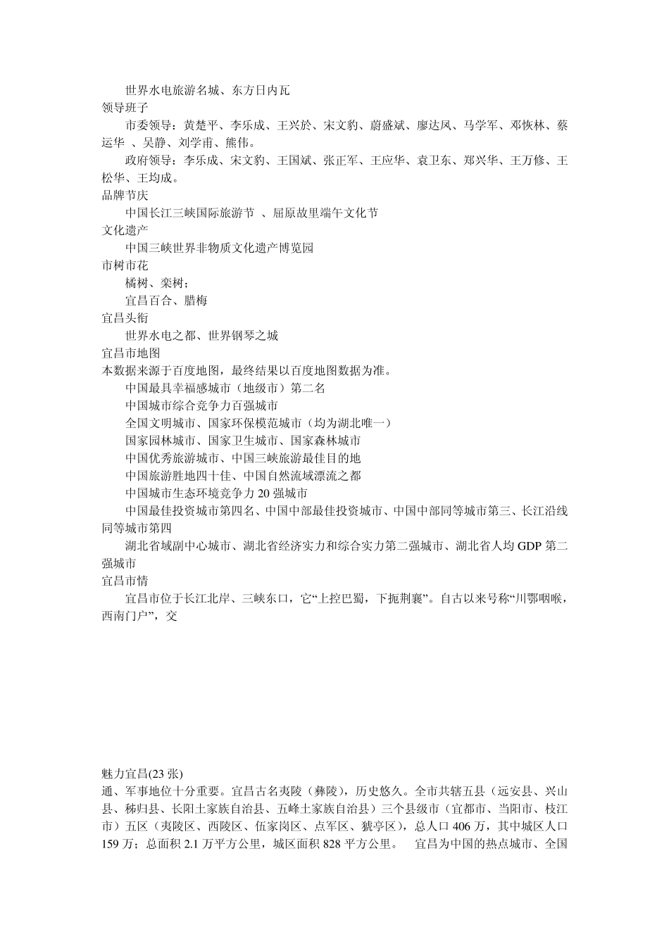 世界水电之都—魅力宜昌_第3页