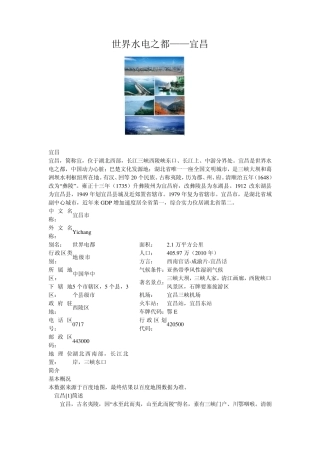 世界水电之都—魅力宜昌