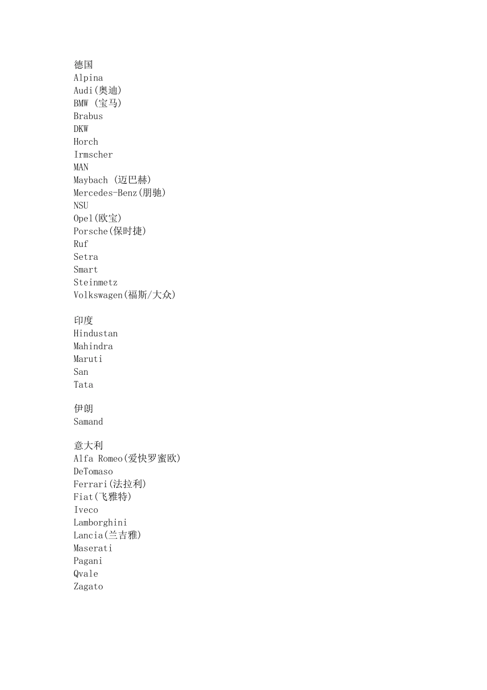 世界汽车品牌中英文对照_第2页