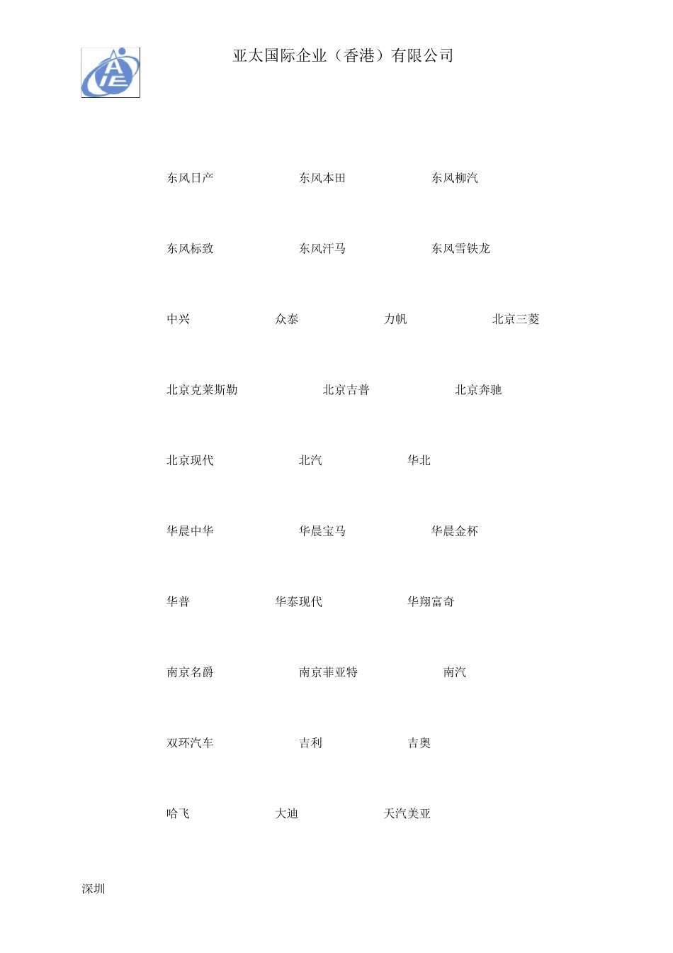 世界汽车标志汇总大全+汽车LOGO+汽车品牌标志大全_第2页