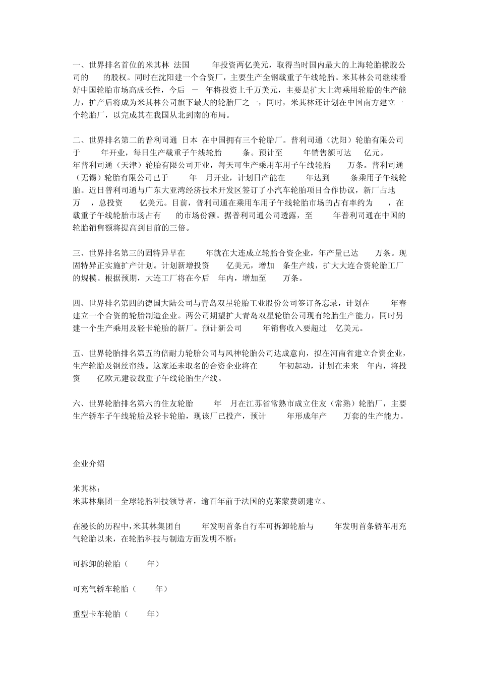 世界汽车轮胎排名_第1页