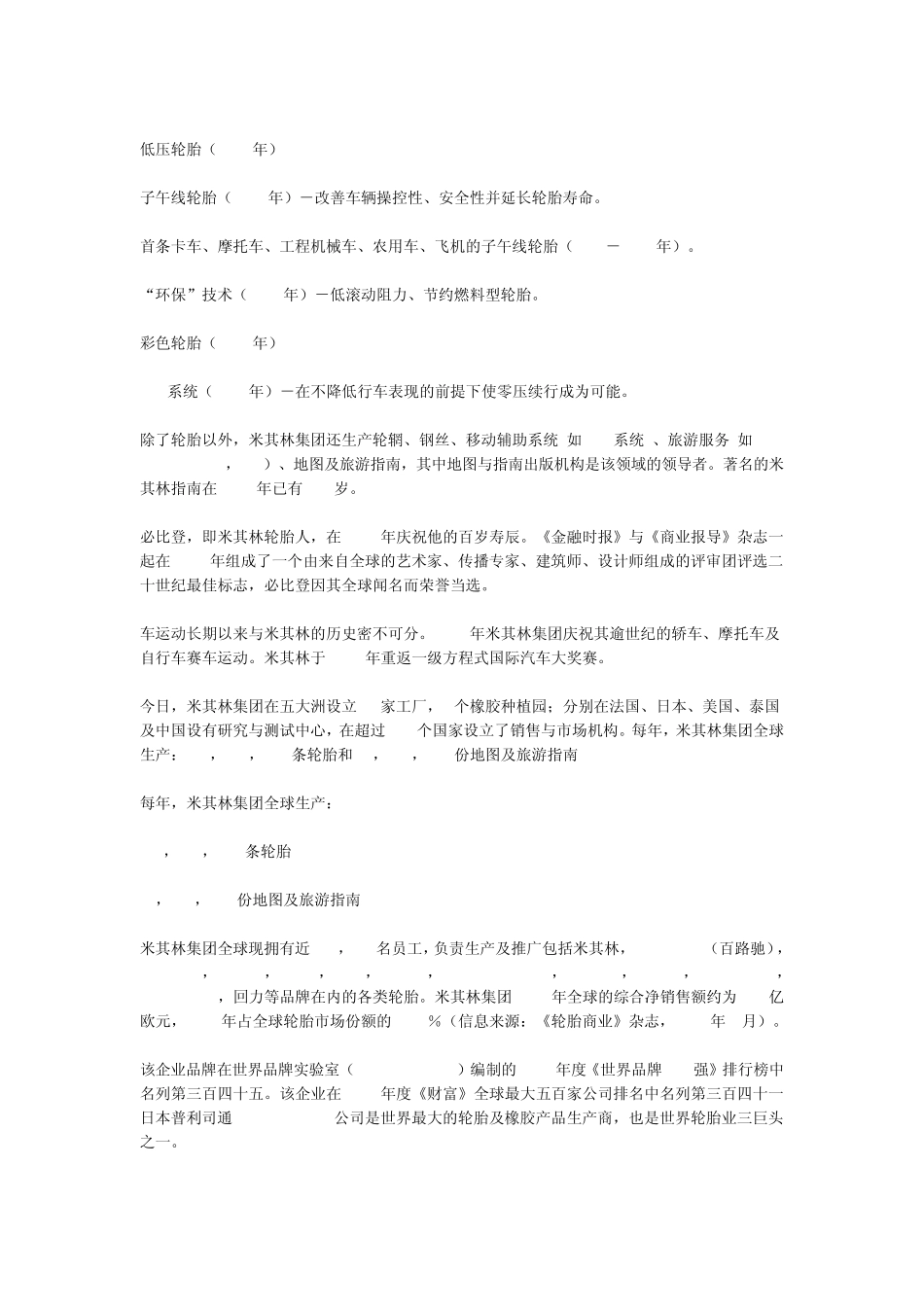 世界汽车轮胎排名_第2页