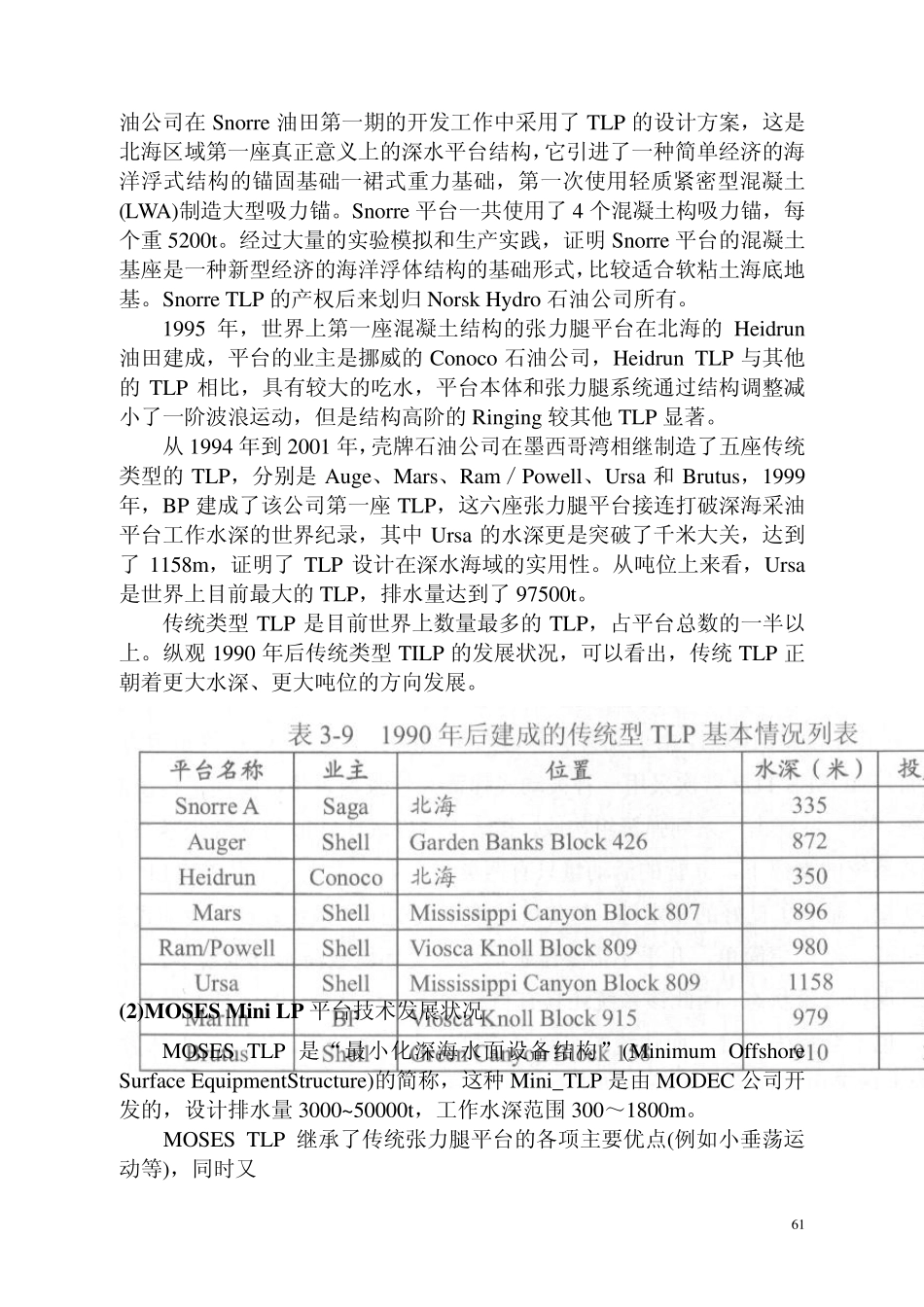 世界海洋工程装备制造业发展报告之三_第1页