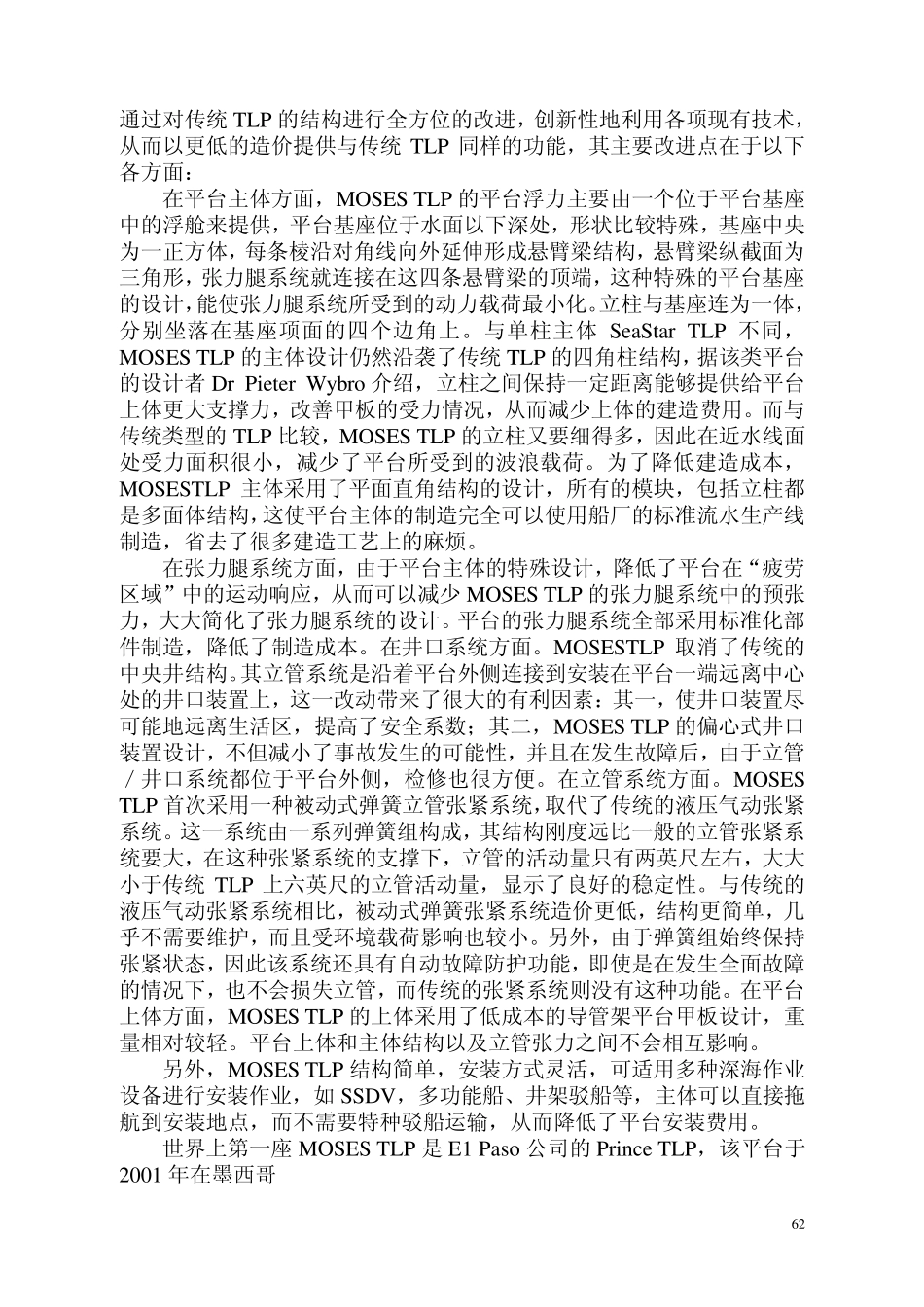 世界海洋工程装备制造业发展报告之三_第2页