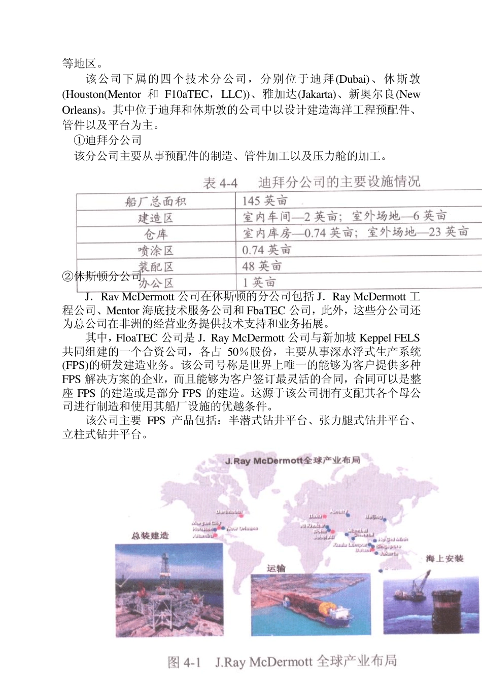 世界海洋工程装备制造业发展报告之四_第2页