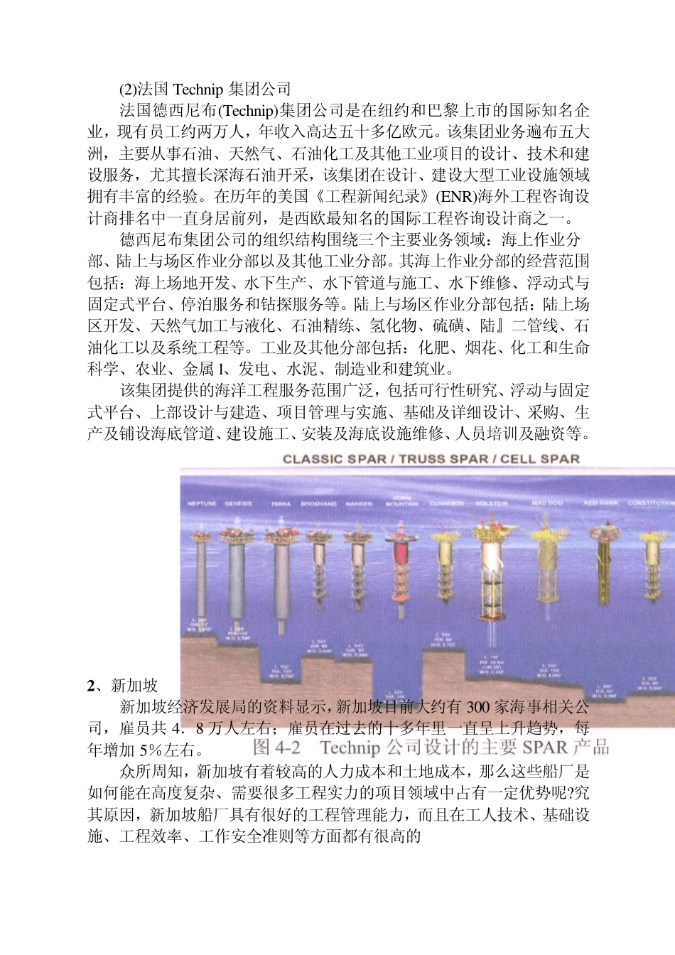 世界海洋工程装备制造业发展报告之四_第3页