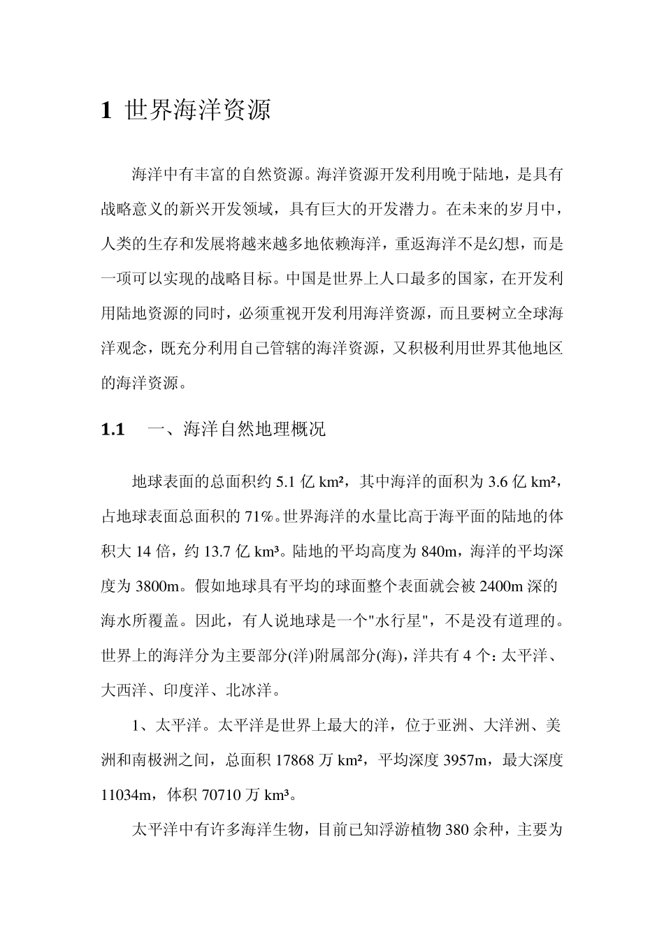 世界海洋资源_第1页
