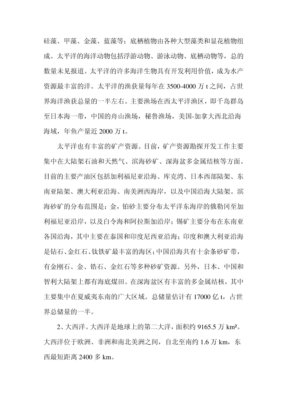 世界海洋资源_第2页