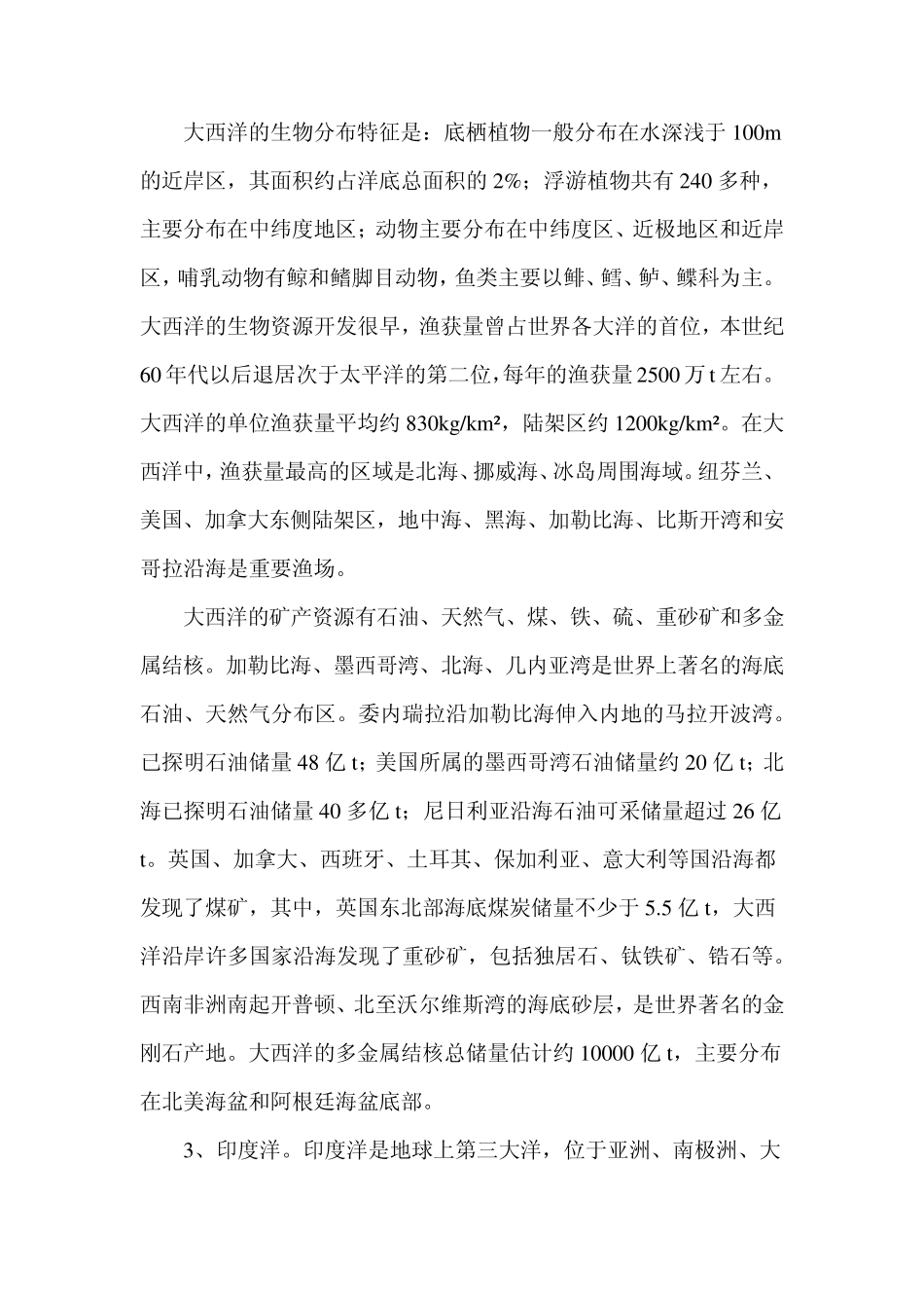 世界海洋资源_第3页