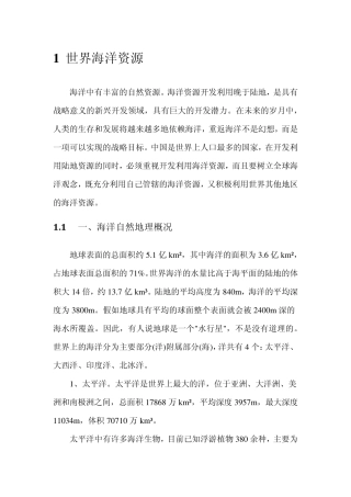 世界海洋资源