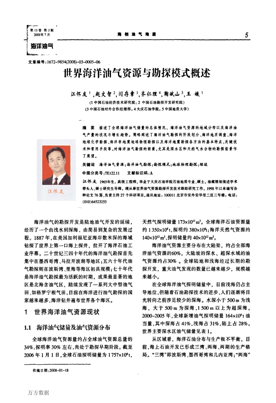 世界海洋油气资源与勘探模式概述_第1页