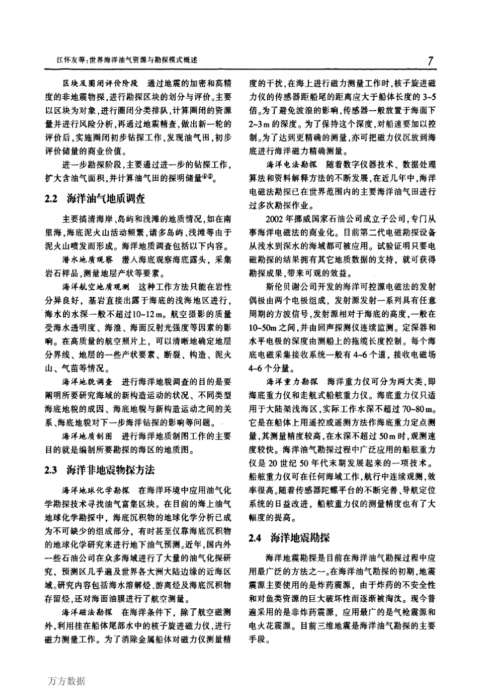 世界海洋油气资源与勘探模式概述_第3页