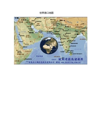 世界港口地图