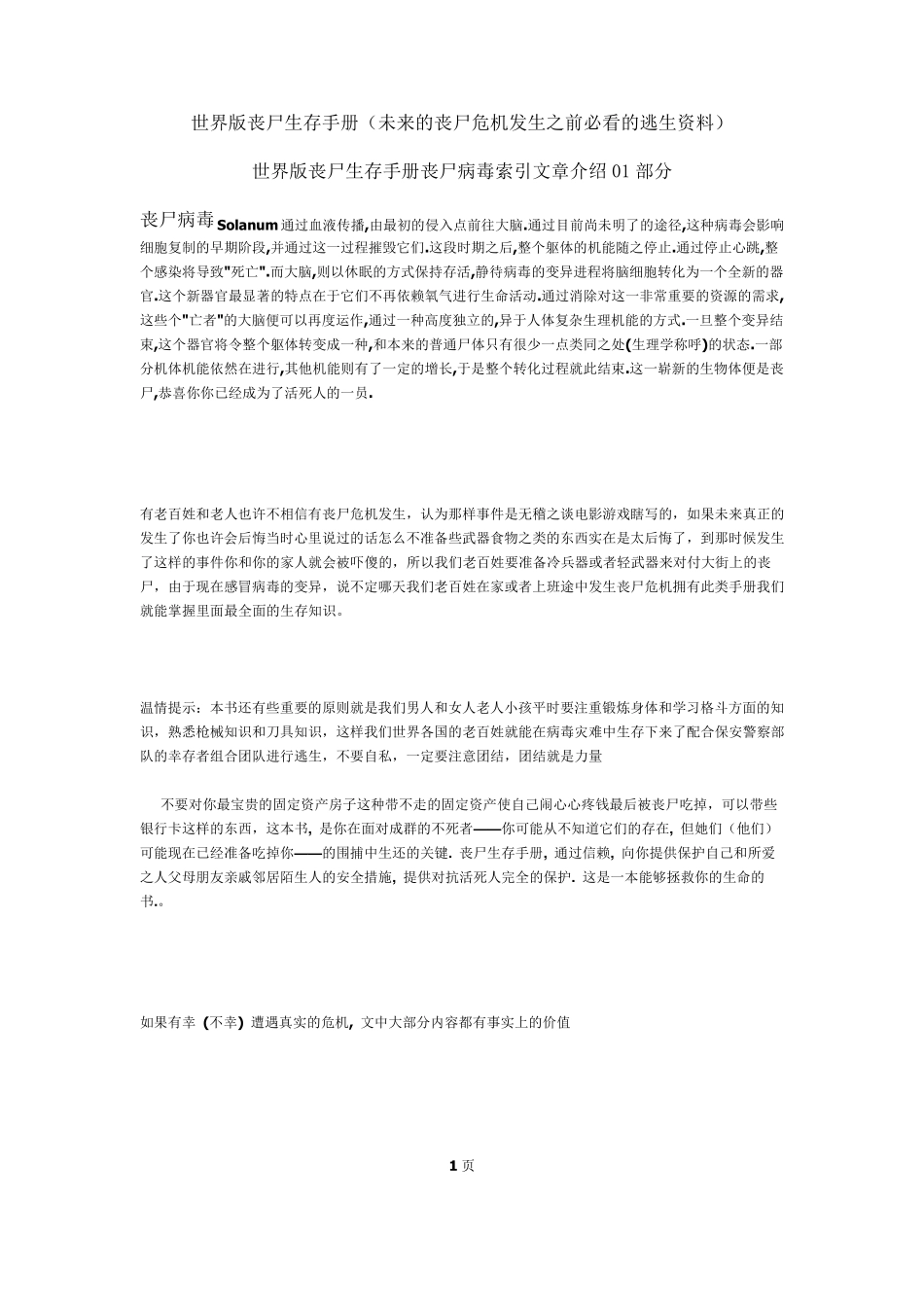 世界版丧尸生存手册(未来的丧尸危机发生之前必看的逃生资料)_第2页