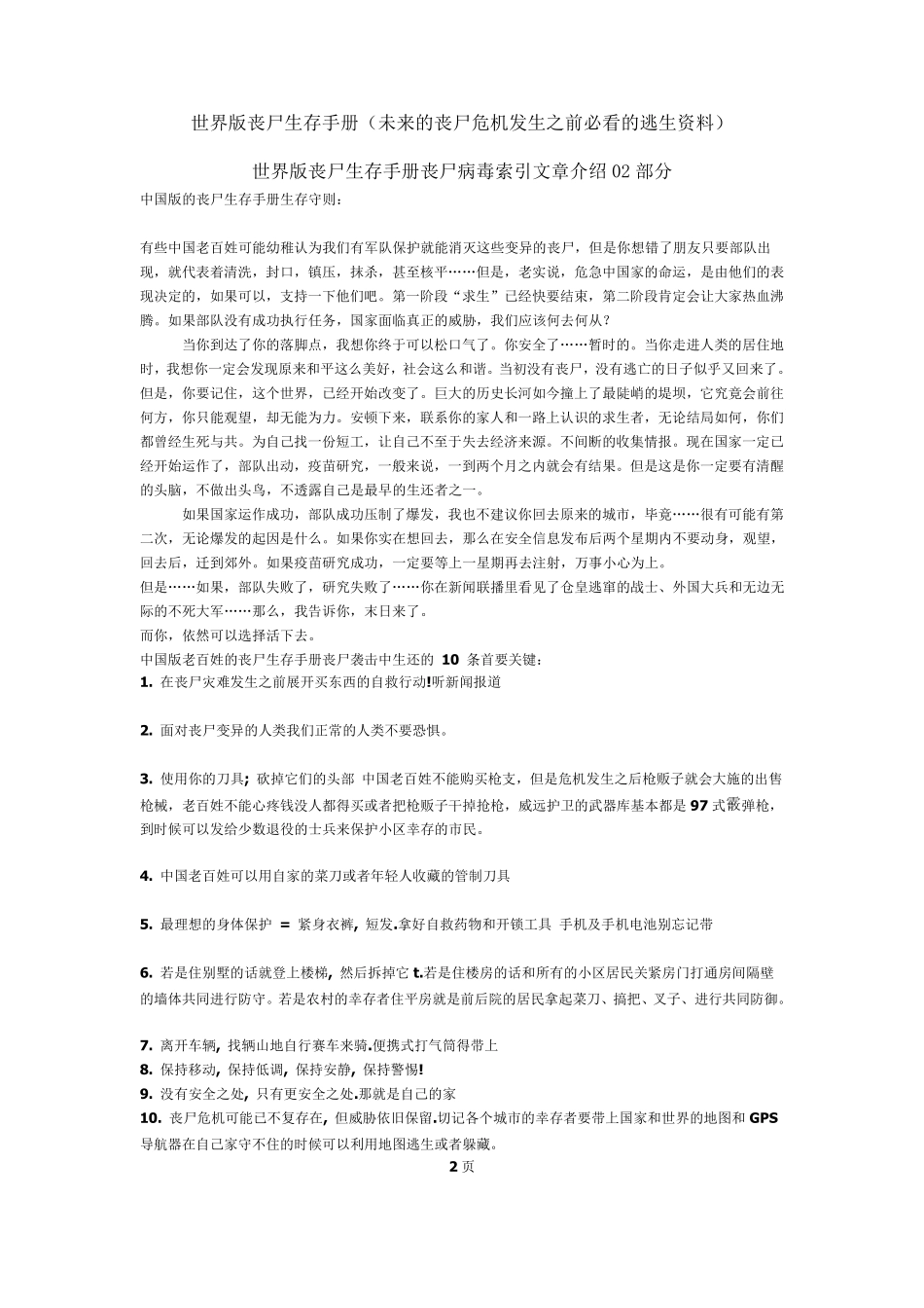 世界版丧尸生存手册(未来的丧尸危机发生之前必看的逃生资料)_第3页